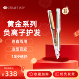 CREATE ION宫村浩气负离子月灰直发器弧形烫发夹板高级感造型专用礼物女生日母亲节送礼七夕节礼物 黄金系列（直板）
