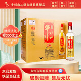 牛栏山【口粮酒】珍品陈酿20  纯粮酒土豪金 浓香型白酒 42%vol 500mL 8瓶 红标整箱装