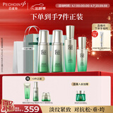 百雀羚（PECHOIN）护肤套装赋能4件套水水乳精华抗皱紧致品质国货母亲节礼物