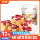 百草味牛轧奶芙蔓越莓味160g/袋 早餐沙琪玛饼干蛋糕点心办公室下午茶 