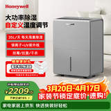 霍尼韦尔（Honeywell）除湿机抽湿机除湿量12/25/35/50升/天家用除湿机除潮空气干衣机抽湿器大功率静音除湿器卧室干燥机 35L/天 70-120㎡ 【智能APP控制】