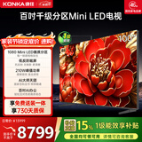 康佳电视100G9W 100英寸 超薄壁纸电视 330Hz超高刷 1080分区 Mini LED 一级能效 家电国家补贴