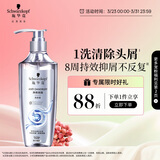 施华蔻（Schwarzkopf）净屑调理洗发露600ml 去屑止痒控油洗发水 无硅油洗头膏
