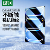绿联适用iPad Pro2025钢化膜11英寸 M5芯片新款通用Apple 2024款平板电脑贴膜全屏抗指纹高清保护膜