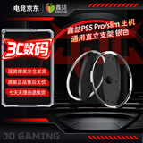 鑫喆适用索尼PS5 Slim/Pro游戏主机支架数字版光驱版通用直立支架 PS5主机配件