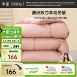 水星家纺被子澳洲羊毛冬季冬被芯冬季加厚被子被芯150x210cm约4.8斤