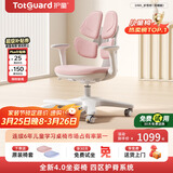 护童（Totguard）儿童学习椅可调节升降学生正姿四背坐姿椅 G985_妙想粉 带脚踏
