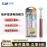 貝印日本进口微距刀头 音波电动私处脱刮毛刀器专用 剃毛小头安全