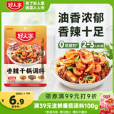 好人家香辣干锅调料110g【0添加防腐剂】干锅酱家常快手菜调味料