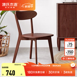 源氏木语实木餐椅北欧风橡木靠背椅家用多材质休闲椅现代简约餐厅吃饭椅子 【35】（白蜡木胡桃色）0.47米圆弧餐椅*2
