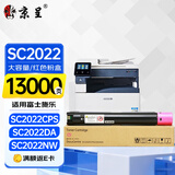 京呈SC2022粉盒适用富士施乐2022硒鼓 Fuji Xerox docucentre SC2022DA SC2022CPS打印机彩色墨粉盒墨盒 红色大容