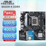 华硕（ASUS）12代CPU主板 i5 12400f 12490f 12600kf 散片 盒装 板U套装 B660M-K DDR4 i5-12400F散片【三年店保】