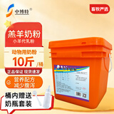 中博特羔羊奶粉羊奶粉小羊羔代乳粉羔羊专用奶粉羊用奶粉小羊代乳粉