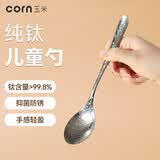 玉米（CORN）玉米纯钛勺子一勺吃饭勺儿童调羹汤匙户外露营便分餐勺宝宝饭盒