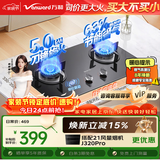 万和【小圆鼎X1】5kW天然气猛火63%热效率家电以旧换新嵌入式家用煤气双炉具台X1燃气灶