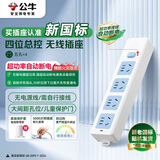 公牛（BULL）插座/插线板/插排/排插/接线板/拖线板 GN-414K 4位总控无线（需自行配电源线和插头）