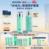 碧欧泉男士水动力水乳套装(爽肤水200ML+乳75ML)礼盒生日礼物送男友