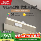 德力西（DELIXI）LED镜前灯 Ra95高显指浴室卫生间壁灯化妆灯【9W暖白光】长49厘米