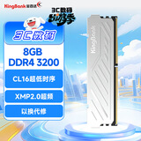 金百达（KINGBANK）8GB DDR4 3200 台式机内存条 银爵 C16
