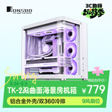 乔思伯（JONSBO）TK-2白色 双曲面海景房ATX机箱(铝合金外壳/双360冷排/ATX电源/9风扇位/Type-c Gen2)