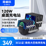 奥睿科（ORICO）多口充电器 120W大功率10口USB苹果华为手机ipad充电站带支架设计/带十根充电线 DUK-10P黑