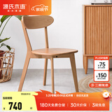 源氏木语实木餐椅北欧风橡木靠背椅家用多材质休闲椅现代简约餐厅吃饭椅子 【33】（白蜡木原木色）0.47米圆弧餐椅*2