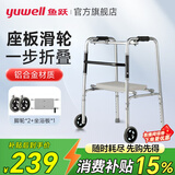 鱼跃（yuwell）医用助行器防滑防摔轻便伸缩带座椅板老年人骨折康复辅助拐杖送礼 【院线款】YU730A铝合金四脚助行器+带座板脚轮
