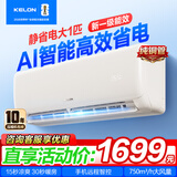 科龙（KELON）大1.5匹新一级能效壁挂式空调  语音wifi智控柔风感防直吹2.0 变频家用卧室空调挂机 （以旧换新） 大1匹 一级能效 轻音助眠 10-17㎡