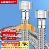 莱尔诗丹（Larsd）304不锈钢进水软管40CM马桶进水管热水器冷热通用4分上水管BH604
