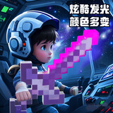 亲巴贝我的世界11色钻石剑镐二合一游戏周边儿童玩具男孩生日礼物礼