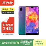 华为 HUAWEI P20 安卓智能 老人机 备用机 二手手机 极光色 6G+128G