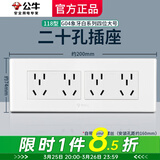 公牛（BULL）118型带开关插座 G04象牙白色大号墙壁面板4位电视墙厨房专用四位 二十孔（20孔原十二孔12孔四插） 暗装195型长方形自由组合家用