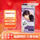 花王（KAO）泡泡泡沫染发剂染发膏 Liese黑发染彩用 染发膏日本原装进口 深紫罗兰色