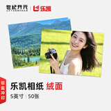 世纪开元 洗照片高清冲印相片打印晒手机照冲洗服务定制作相册塑封家庭全家福情侣5英寸乐凯50张R