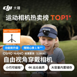 大疆DJI Osmo Nano 标准套装（128GB）自由视角穿戴相机Vlog骑行亲子宠物运动相机拇指相机