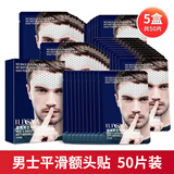 ILISYA【5盒装】厘雅男士额头抗皱贴改善抬头纹川字纹法令纹面膜贴 50片