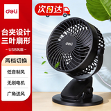 得力USB桌面风扇迷你轻音小电风扇家用卧室学生宿舍风扇办公室台式桌面扇台夹扇儿童节礼物 3688黑