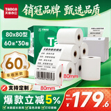 天章 （TANGO）80*80mm60米*30卷 新绿天章热敏收银纸 京东外卖餐饮后厨小票纸 医院药房凭证打印纸 适配80mm机器