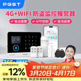 PGST家用商铺公司用红外线防盗报警器远程4G人体感应安防监控报警系统 A款【4G防盗报警主机】
