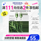 美迪惠尔【新品3.0升级】茶树舒缓维稳面膜痘肌控油抗皱8片男女生日礼物