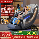 奥克斯（AUX）按摩椅606R旗舰之王28头+28头双机芯家用全身太空舱2026全自动多功能中医养生电动小户型沙发老人 【68头双机芯灰】12D机芯三倍爽感+腿足三重揉搓