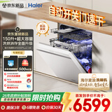 海尔（Haier）【麦浪套系】洗碗机嵌入式W5000Plus2.0白163升升级双面洗大容量60000Pa大水压10天净存EYZW2286U1