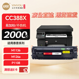 印友388a硒鼓M1136惠普hp粉盒M126a P1106 P1108 P1007 P1008墨盒打印机墨粉盒易加粉2000页商用系列