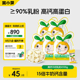 窝小芽高钙牛初乳奶片 儿童零食奶贝牛奶糖果片干吃独立包装105g