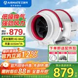 艾美特（AIRMATE） 换气扇管道风机斜流增压大吸力厨房油烟排风扇卫生间排气扇 10寸 风量1152m³/h 接管250mm DPT25-150A