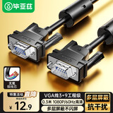 毕亚兹 VGA短线3+9vga连接线电脑显示器线视频延长线15针VGA数据线 VGA线 公对公 0.3米