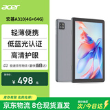 宏碁（acer）平板电脑 pad 10.1英寸旗舰屏可插电话卡可插tf内存卡 4+64G 8核宏基笔记本灰A310