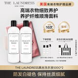 THE LAUNDRESS真丝洗衣液500g*2 蕾丝贴身衣物桑蚕丝衬衫 丝毛清洗温和香氛留香