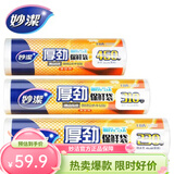 妙洁厚劲家用断点式保鲜袋食品袋手撕袋加厚特大号经济装 中号+大号+特大号（共990只）