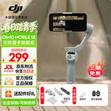 大疆（DJI）Osmo Mobile SE 手机云台稳定器 AI跟拍智能跟随 自拍杆 vlog拍摄神器 可折叠手势跟拍 手持稳定器 Osmo Mobile SE【赠美颜灯+自拍器】 官方标配